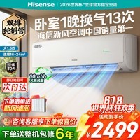 海信（Hisense）新风空调 深睡宝X3Pro 大1.5匹 增氧新风 AI省电 新一级能效 国家补贴15% 以旧换新  深睡眠挂机  KFR-35GW/X300Pro-X1