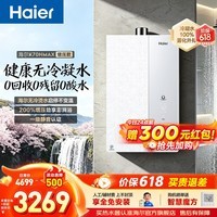海尔（Haier）麦浪套系燃气热水器K70H恒温增压零冷水燃气热水器天然气家用超一级能效 16L 下置风机K70HMAX【恒温增压】