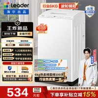 统帅（Leader）海尔出品 全自动家用波轮洗衣机6公斤 迷你租房神器 除螨洗童装洗 抗菌波轮 羊毛洗 以旧换新M20D0