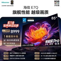 海信电视E7Q 85英寸 信芯芯片H6超频版 黑曜屏Pro XDR5200nits 3500分区 300Hz e7npro升级 85英寸 【固定挂架+免费安装】