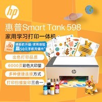 惠普(HP)598 家用学习连供无线打印一体机 大容量可加墨多功能打印复印扫描 家用打印机