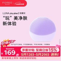 斐珞尔（FOREO）露娜洗脸仪LUNA Play Plus2玩趣增強版电动洁面仪温和清洁 浪漫粉紫 不可充电七夕礼物