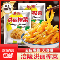 榨菜丝开味小菜50g/袋即食咸菜清淡下饭腌制菜鲜香开胃不辣 榨菜丝50g*10包