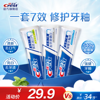 佳洁士(CREST)全优7效含氟牙膏7效合1防蛀固齿长效清新口气家庭家用囤货 【人气】亮白+护牙釉+茶香共540g