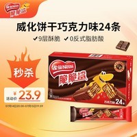 雀巢脆脆鲨威化饼干巧克力味24条446.4g 休闲零食饱腹充饥 独立包装