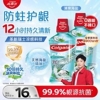 高露洁(Colgate)【孙颖莎同款】清爽海盐精油进口漱口水1000ml含氟深层清洁自营