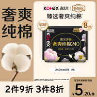 高洁丝【100%纯棉】臻选奢爽卫生巾240mm8片日用姨妈巾京东自营官方旗舰