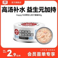 顽皮(Wanpy)三文鱼猫罐头80g(汤汁型) 猫咪零食猫粮湿粮