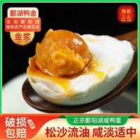 鄱湖鸭舍咸鸭蛋流油真空独立包装盐蛋起沙熟咸鸭蛋黄咸蛋黄中秋节礼盒送礼 加大10枚*60-70g【厂家直发】