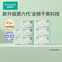 全棉时代超净吸消毒级纯棉卫生巾量大防漏夜用组合49片姨妈巾京东自营
