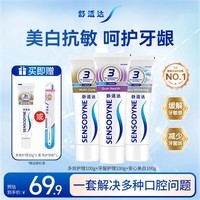 舒适达美白抗敏修护成人牙膏套装300g护龈固齿清新口气含氟防蛀京东自营