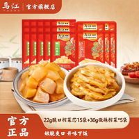 乌江22g脆口榨菜芯+30g榨菜丝组合 爽口开味下饭搭档学生榨菜拌面 脆口榨菜芯22g*15+微辣30g*5