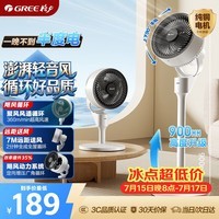 格力(GREE)【香薰循环风】空气循环扇台地电风扇落地扇循环左右摇头轻噪对流香薰驱蚊循环扇 FXD-1903g3