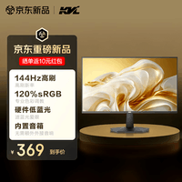 KVL电脑显示器24.5英寸家用办公 U-IPS原生144hz 120%sRGB硬件低蓝光游戏电竞显示屏内置音响KV259F
