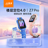小天才电话手表Z7Pro初樱粉【新品上市】楼层定位4.0高清双摄健康监测儿童智能手表学生视频通话手表男女