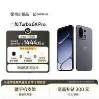 一加 Turbo 6X Pro 8GB+128GB 跃马黑 oppo 8000mAh电池 天玑 7400 SUPER 5G智能长续航手机 国家补贴