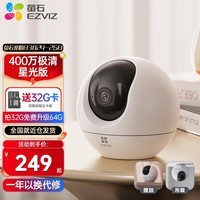 萤石C6c 800万360度云台室内监控摄像头4k极清wifi家用无线摄像头人形检测追踪语音对讲手机远程监控器 【热销爆款】C6c 400万星光夜视增强版 官方标配无卡【送30天云存储7天回放】