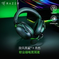 雷蛇(Razer)旋风黑鲨V2 X 有线头戴式电竞游戏耳机耳麦 被动降噪 CSGO 黑神话悟空黑色 适配三角洲行动