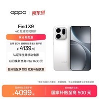 OPPO Find X9 12GB+512GB 霜白 4K超清实况照片 天玑9500 拍照旗舰智能手机 国家补贴 旅拍神器 5G