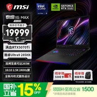 微星（MSI）泰坦16 Max 2026 16英寸游戏本笔记本电脑(酷睿Ultra9-285HX RTX5070Ti 32G 2.5K/240Hz)国家补贴