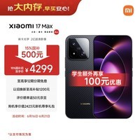 小米（MI）小米 17 Max  第五代骁龙8至尊 徕卡2亿主摄 8000mAh大电池 像素黑 12GB+256GB 5G手机