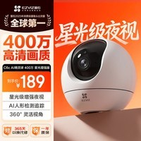 萤石C6c 2K+星光增强版 400万极清 室内智能无线监控器家用摄像头双向通话 手机远程 婴儿看护器