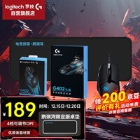 罗技(G)G402典藏版礼盒游戏鼠标有线鼠标电竞FPS吃鸡黑神话悟空LOL宏编程七夕节礼物送男友送女友