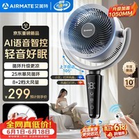 艾美特（AIRMATE）家用空气循环扇/安静轻音小型电风扇/净化落地扇 智能语音遥控3D摇头 FA18-SRD232