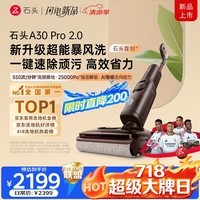 石头A30 Pro2.0洗地机【AI全向助力】25kPa吸力95℃除菌自动清洗拖地机吸拖一体扫地机器人