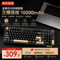 京东京造JZ990Pro三模无线蓝牙有线办公游戏键盘电竞PBT键帽RGB送男友独立数字区续航外设机械键盘鎏金黑