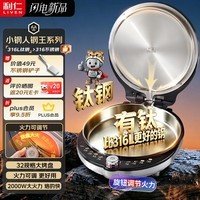 利仁(Liven)2026新款电饼铛钢王316L有钛0涂层钛钢电饼档家庭用32规格加大双面加热烤肉盘早餐机LR-XGR3297W