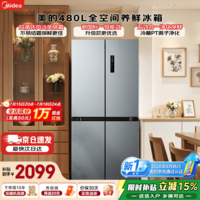 美的(Midea)480升十字四开门冰箱全空间养鲜抗菌净味双变频一级能效风冷无霜超薄家用大容量以旧换新国家补贴 497新国标一级|榭湖银