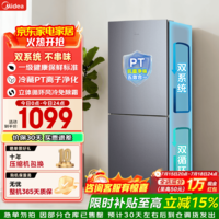 美的(Midea)186L二门两门冰箱双系统双循环风冷无霜租房小户型双门电冰箱家用宿舍办公室客厅小冰箱国家补贴 「新品 一级能效」MR-196W 钛钢灰-星烁