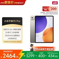 小米平板7S Pro【国家补贴】12.5英寸 3.2K 超清屏 玄戒®O1 8+256G 钛金属色