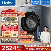 海尔（Haier）12KG全自动滚筒洗衣机 洗脱一体 超薄家用大容量 懒人单洗 智能投放 LE55DHU1 一级能效 家电换新