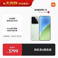 小米15 徕卡光学Summilux高速镜头 骁龙8至尊版移动平台 16+512 浅草绿 5g手机