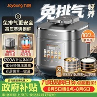 九阳(Joyoung)时尚电压力锅免排气1代 5L智能预约100kPa家用电饭煲IH高压锅4-6人0涂层316钢釜Y-50IHZ3