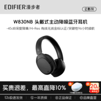 漫步者w830NB金标版主动降噪头戴式无线蓝牙耳机升级版超长续航HiFi游戏通话跑步耳麦学生毕业季礼物 【-45dB降噪+96h续航】W830NB云影灰