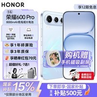 荣耀600 Pro 【国家补贴15%】 肖战同款 4k闪光微单Live 8000mAh青海湖大电池 新品5G手机 光羽蓝 12GB+256GB 官方标配