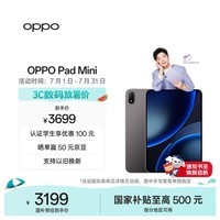 OPPO Pad Mini 国家补贴 8.8英寸平板电脑 第五代骁龙8旗舰芯 8GB+256GB 深空灰 办公学习游戏学生平板