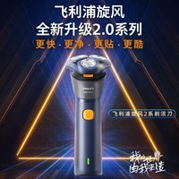 飞利浦（PHILIPS）电动剃须刀新一代旋风2系刮胡刀导须净剃6D自贴合刀头  送男友送老公 父亲生日礼物