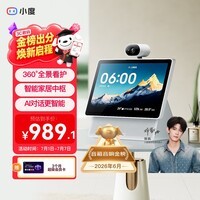 小度【邓凯同款】智能屏 X10 Ultra 文心大模型AI智能音箱音响 10.1英寸大屏 360度全景摄像头视频通话