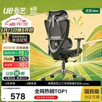 永艺沃克Pro/max人体工学椅办公椅电脑椅电竞椅家用单人座椅4D腰靠