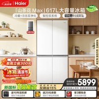海尔【山茶花MAX】617L十字门家用冰箱双系统EPP除菌净味超薄零嵌一级能效BCD-617WGHTDB9VBU1国家补贴