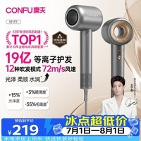 康夫(CONFU)高速护发吹风机中空无叶家用大功率大风力速干等离子不伤发电吹风筒生日七夕礼物送女友F9星灰