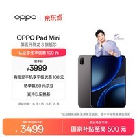 OPPO Pad Mini 国家补贴 8.8英寸平板电脑 第五代骁龙8旗舰芯 12GB+256GB深空灰 办公学习游戏学生平板
