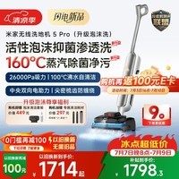 米家小米洗地机5Pro 160℃蒸汽 26kpa劲吸 灵活中央电助力家用吸拖一体机
