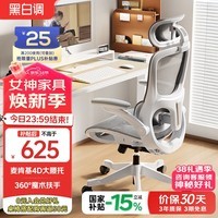 黑白调P2 Pro+二代人体工学电脑椅办公椅学习椅久坐舒适电竞椅4D腰托 P2Pro+二代霜白 4D腰托+360°扶手