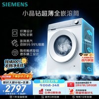 西门子(SIEMENS)【新品上市】小晶钻超薄10KG大容量全自动滚筒洗衣机 纤薄机身 隐奢面板 智能除渍 WW52H1U00W