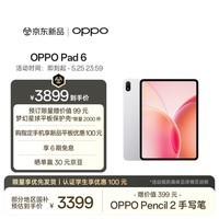 OPPO Pad 6 国家补贴 12.1英寸平板电脑 天玑9500s旗舰芯片 12GB+256GB 星河银 办公学习游戏学生平板